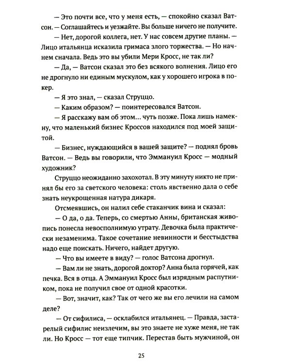 Подлинная история баскервильского чудовища. Сборник