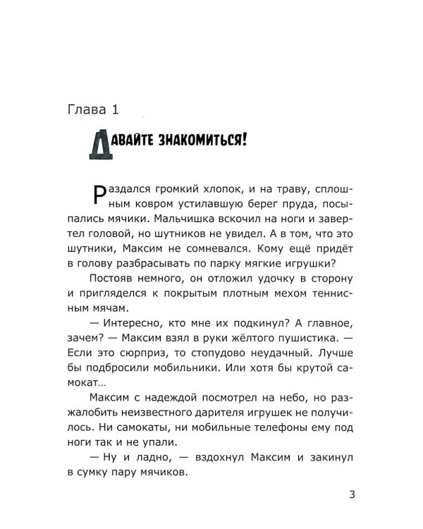 Катились Шарик с Колобком…