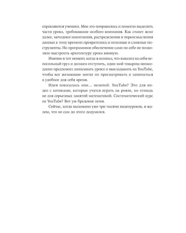 Весь мир - школа. Преобразованное образование