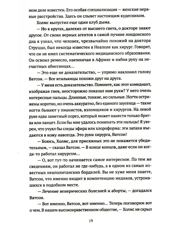 Подлинная история баскервильского чудовища. Сборник