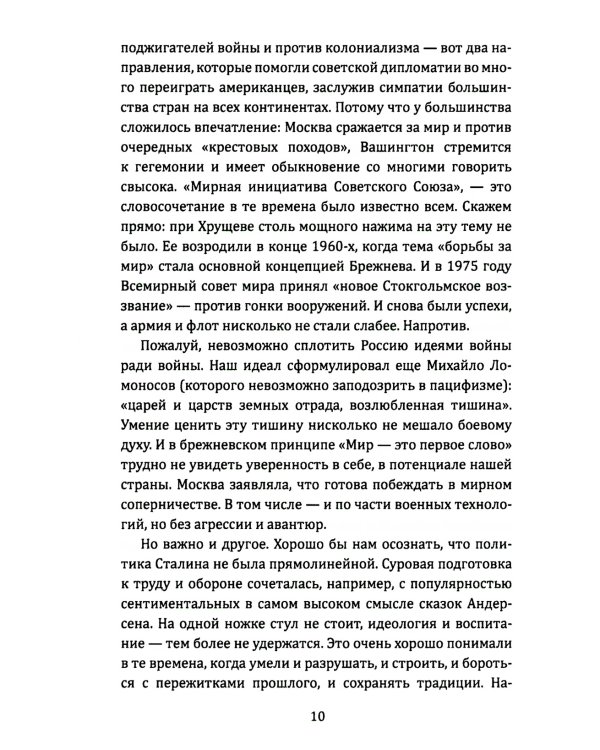 Политика и политики ХХ века. Схватка сверхдержав