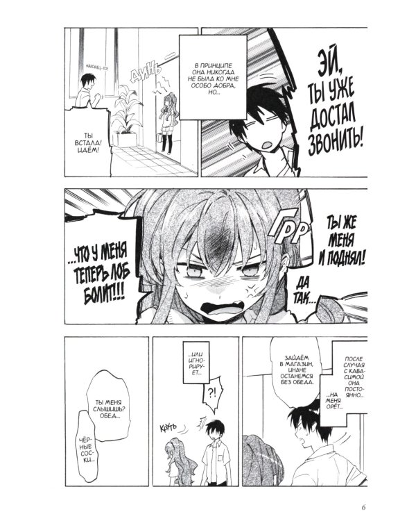 ТораДора. Т. 4