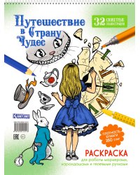 Путешествие в Страну Чудес (Алиса и часы)