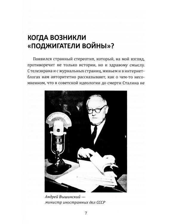 Политика и политики ХХ века. Схватка сверхдержав