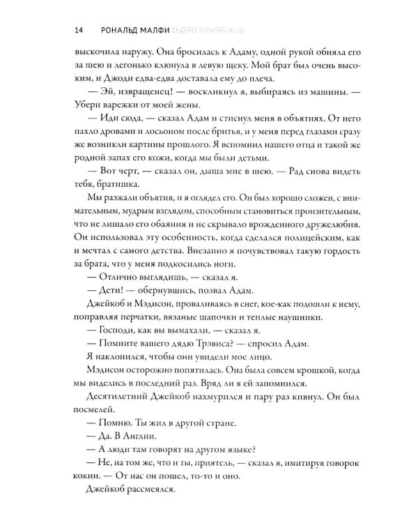 Озеро призраков