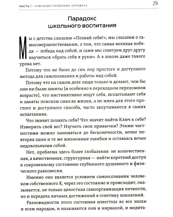 Эффективная система оздоровления человека. "Ключ" как метод познания и прекращения страданий и неудач