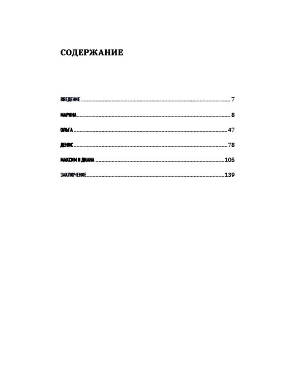 Пакет с паникой. Истории людей, победивших панические атаки