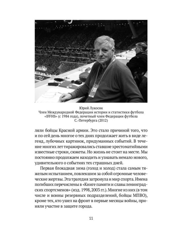 Блокадный футбол: история легендарных матчей