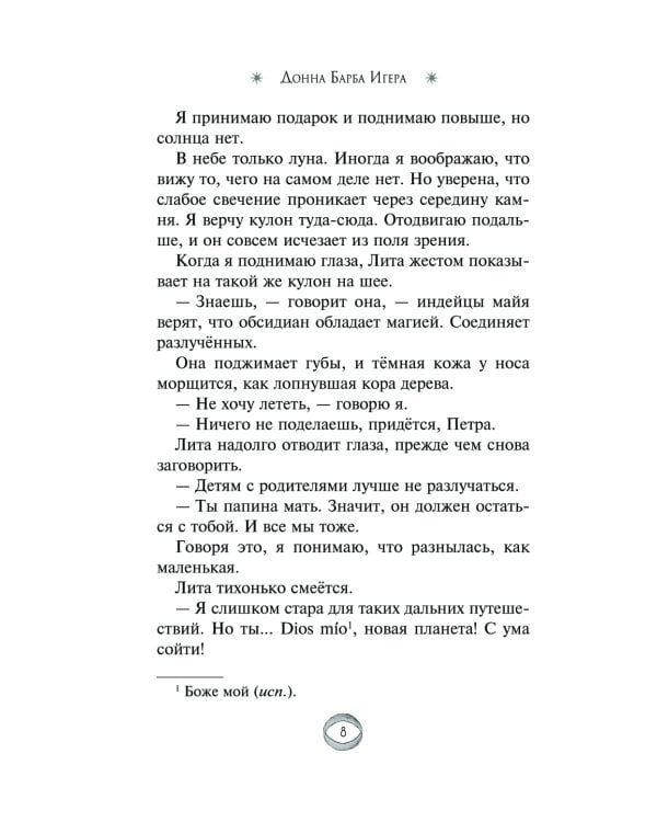 Последняя сказительница