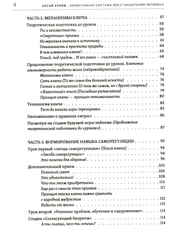 Эффективная система оздоровления человека. "Ключ" как метод познания и прекращения страданий и неудач
