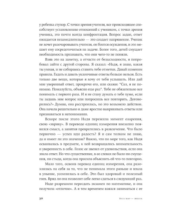 Весь мир - школа. Преобразованное образование