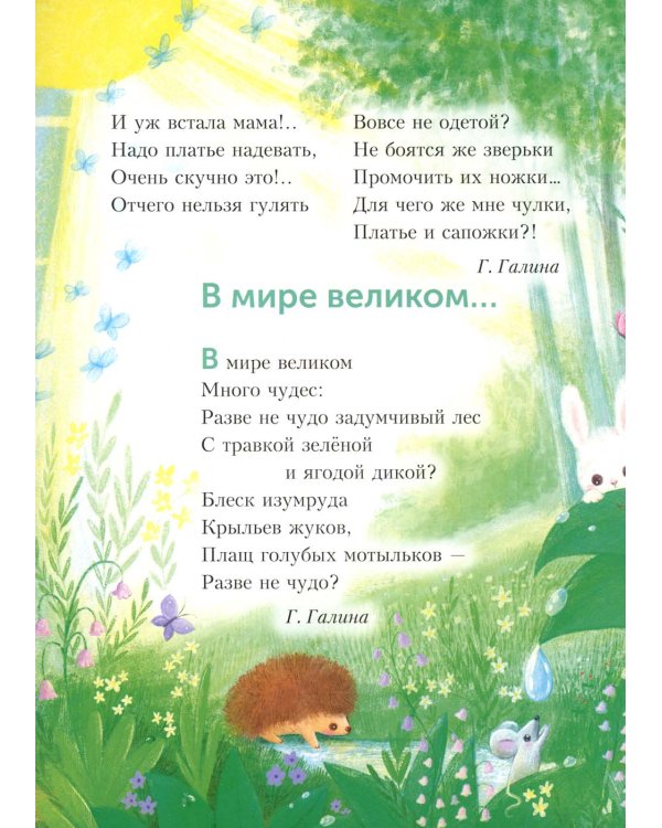 Разве не чудо?: стихи русских поэтов