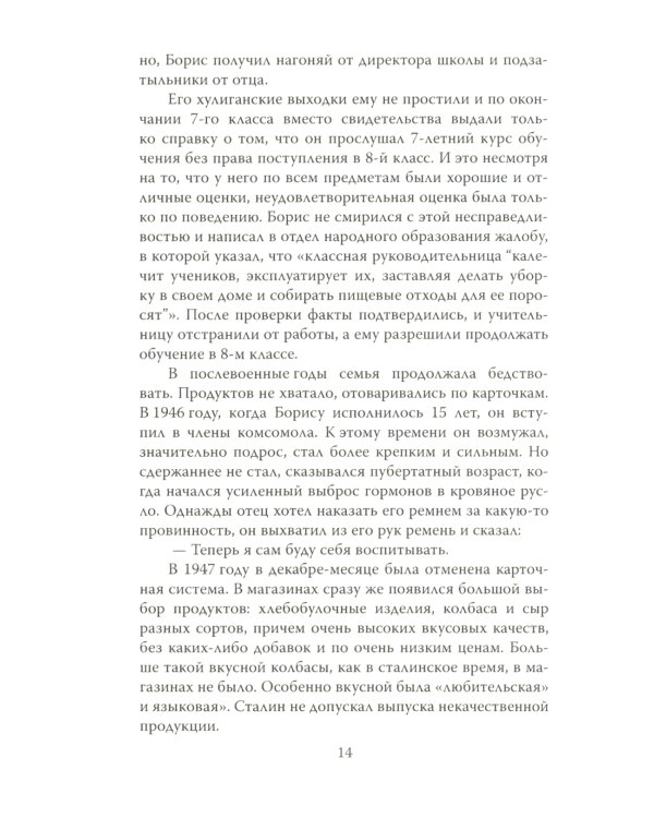 Царь-Борис: из коммунистов в президенты. Биография Бориса Николаевича Ельцина