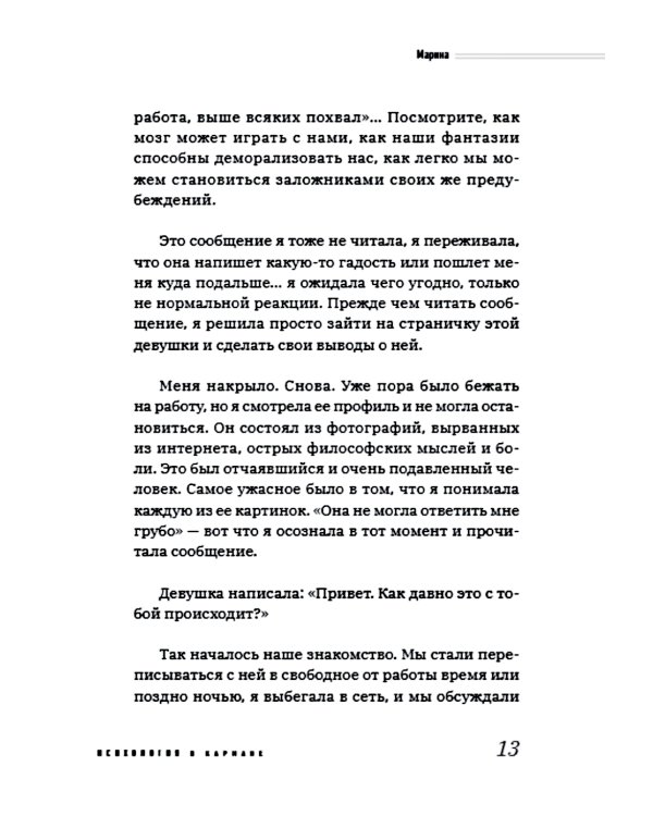 Пакет с паникой. Истории людей, победивших панические атаки