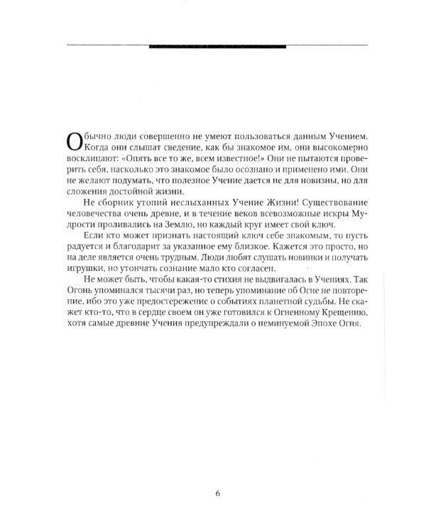 Учение Живой Этики. Т. 4. Кн. 10, 11, 12, 13