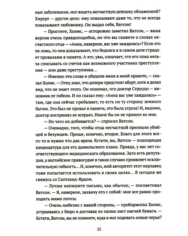 Подлинная история баскервильского чудовища. Сборник