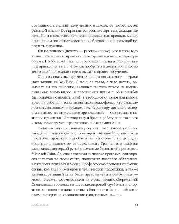 Весь мир - школа. Преобразованное образование