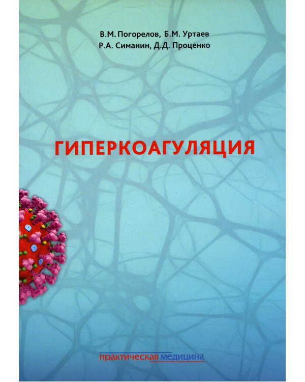 Гиперкоагуляция