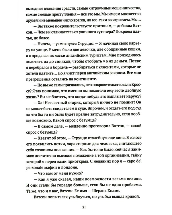 Подлинная история баскервильского чудовища. Сборник