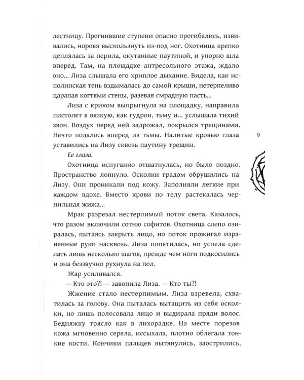 Аддикт. Книга 1