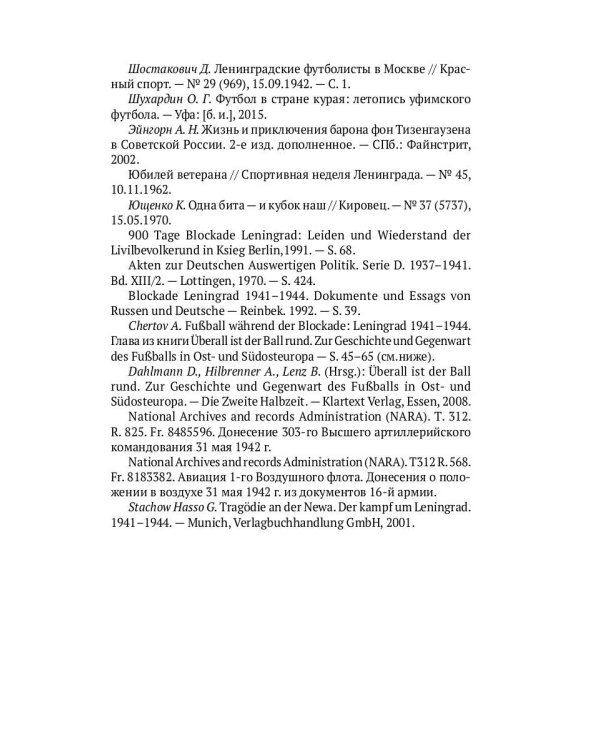 Блокадный футбол: история легендарных матчей