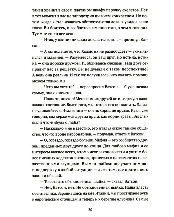 Подлинная история баскервильского чудовища. Сборник