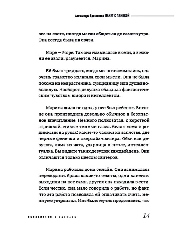 Пакет с паникой. Истории людей, победивших панические атаки