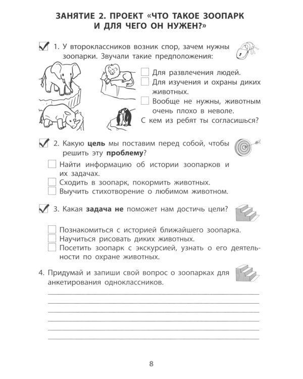 Проектная деятельность. 2 кл.: Учебное пособие