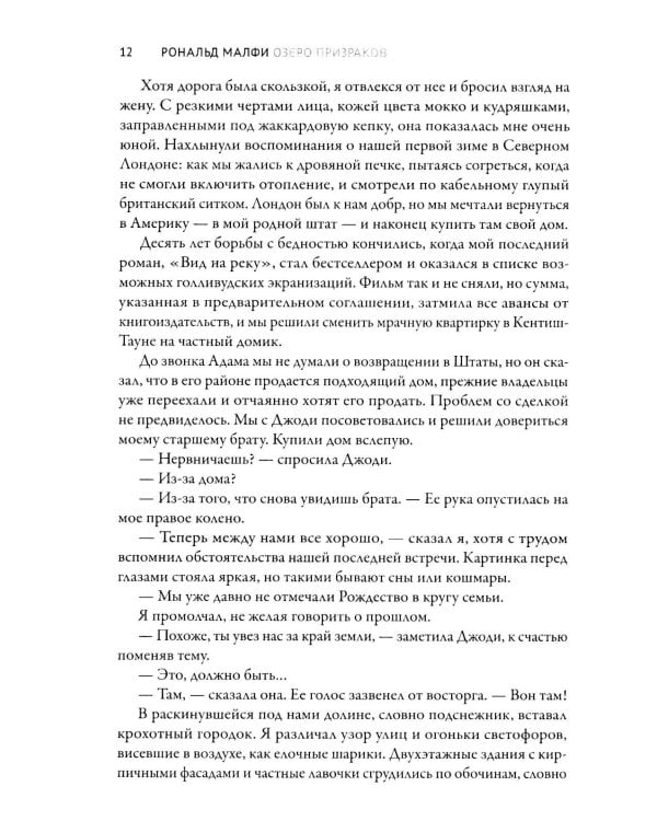 Озеро призраков