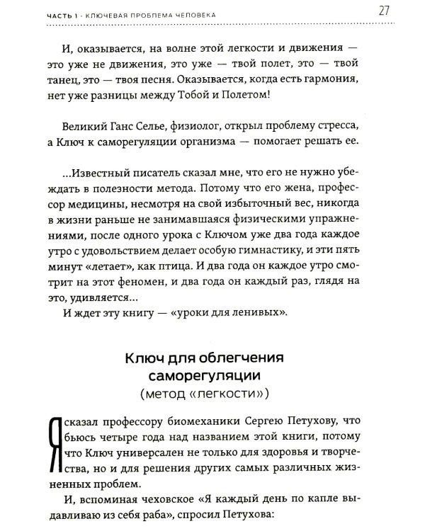 Эффективная система оздоровления человека. "Ключ" как метод познания и прекращения страданий и неудач
