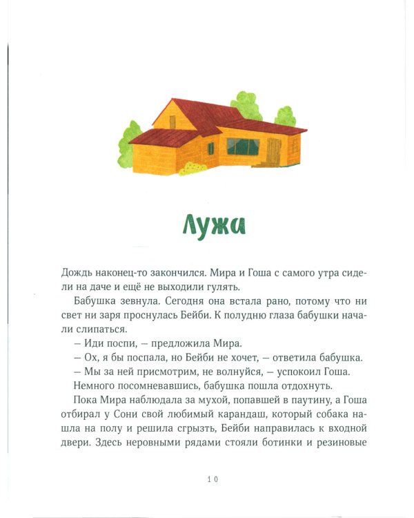 Просто о важном. Мира и Гоша взрослеют. Учимся говорить о своих чувствах: рассказы