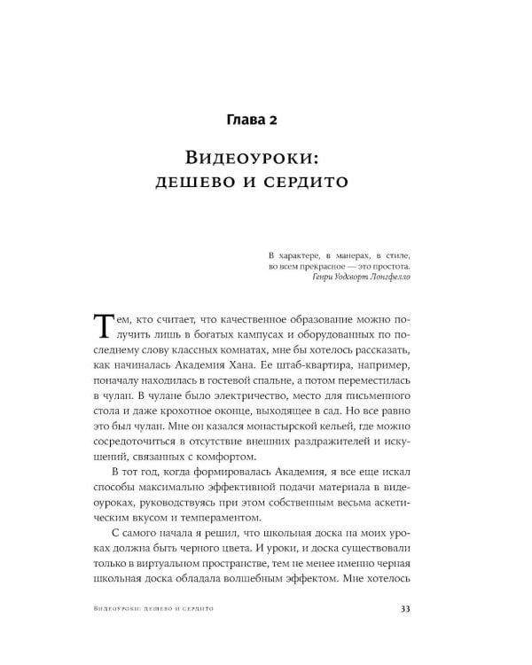 Весь мир - школа. Преобразованное образование