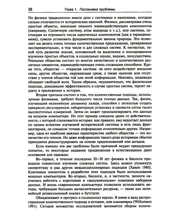 Историческая динамика: Как возникают и рушатся государства. На пути к теоретической истории