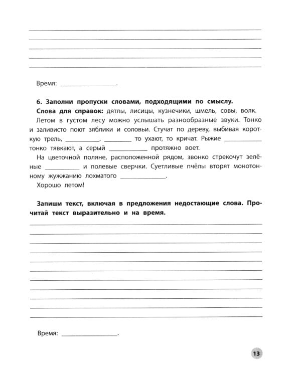 Читательская грамотность. 2 класс