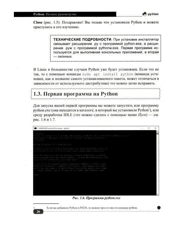 Python. Полное руководство. 2-е изд., испр.и обнов