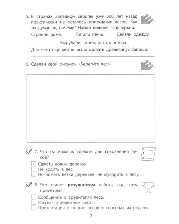 Проектная деятельность. 2 кл.: Учебное пособие