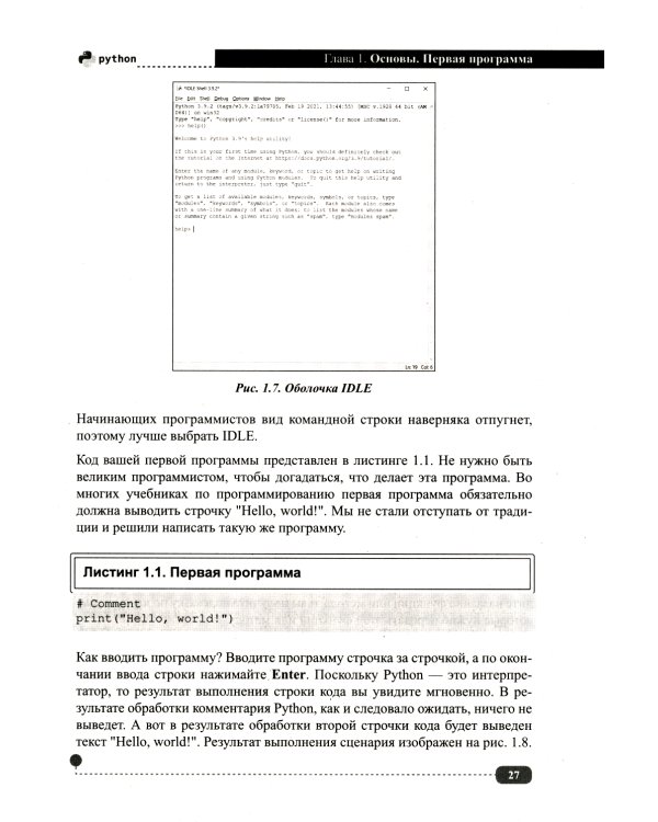 Python. Полное руководство. 2-е изд., испр.и обнов