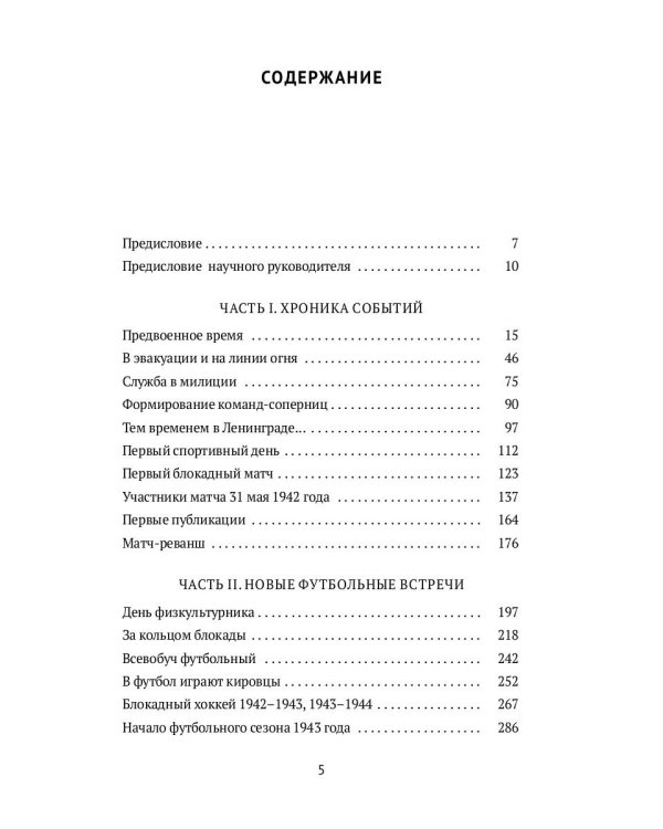 Блокадный футбол: история легендарных матчей