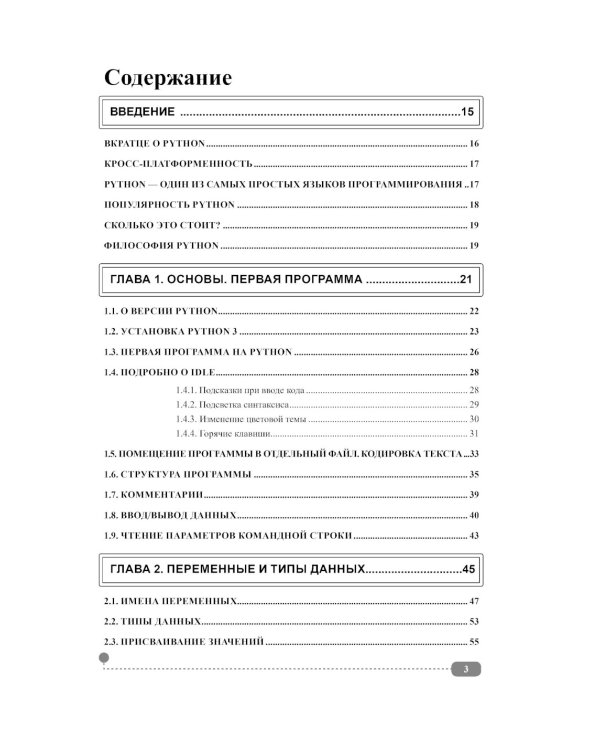 Python. Полное руководство. 2-е изд., испр.и обнов