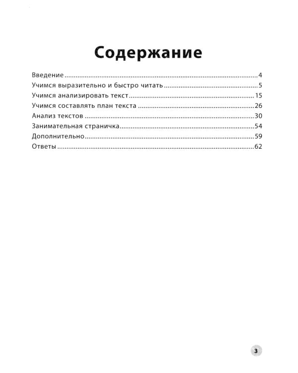 Читательская грамотность. 2 класс