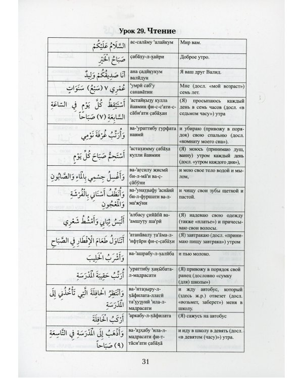 Арабский язык. Пропись. Алфавит, чтение, письмо