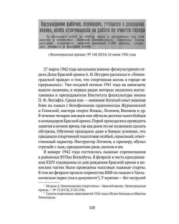 Блокадный футбол: история легендарных матчей