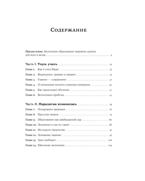 Весь мир - школа. Преобразованное образование