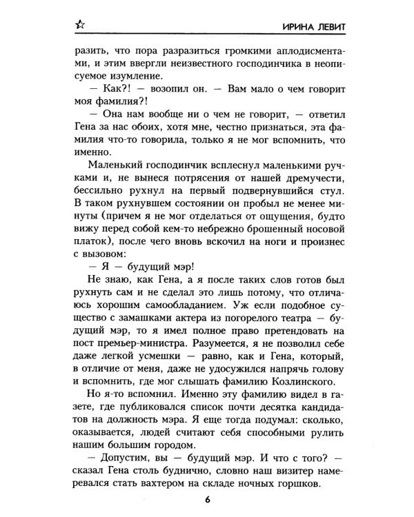 Игра в дурака: роман