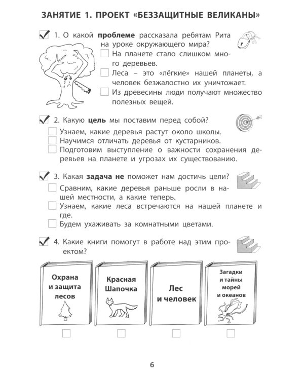 Проектная деятельность. 2 кл.: Учебное пособие