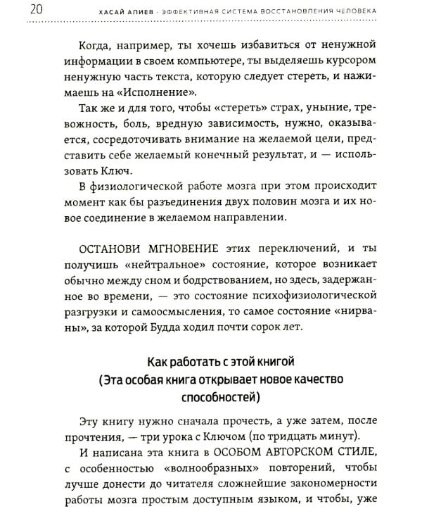 Эффективная система оздоровления человека. "Ключ" как метод познания и прекращения страданий и неудач