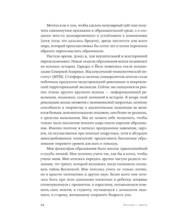 Весь мир - школа. Преобразованное образование