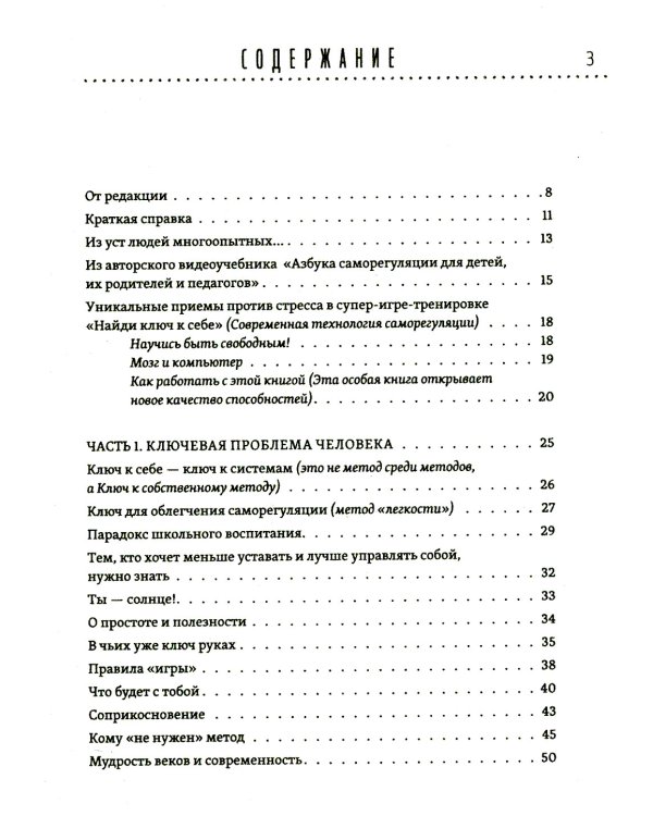 Эффективная система оздоровления человека. "Ключ" как метод познания и прекращения страданий и неудач