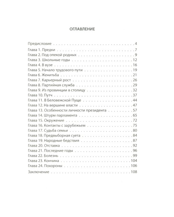 Царь-Борис: из коммунистов в президенты. Биография Бориса Николаевича Ельцина