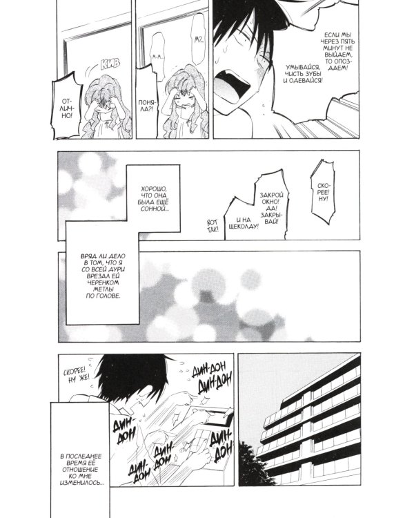 ТораДора. Т. 4